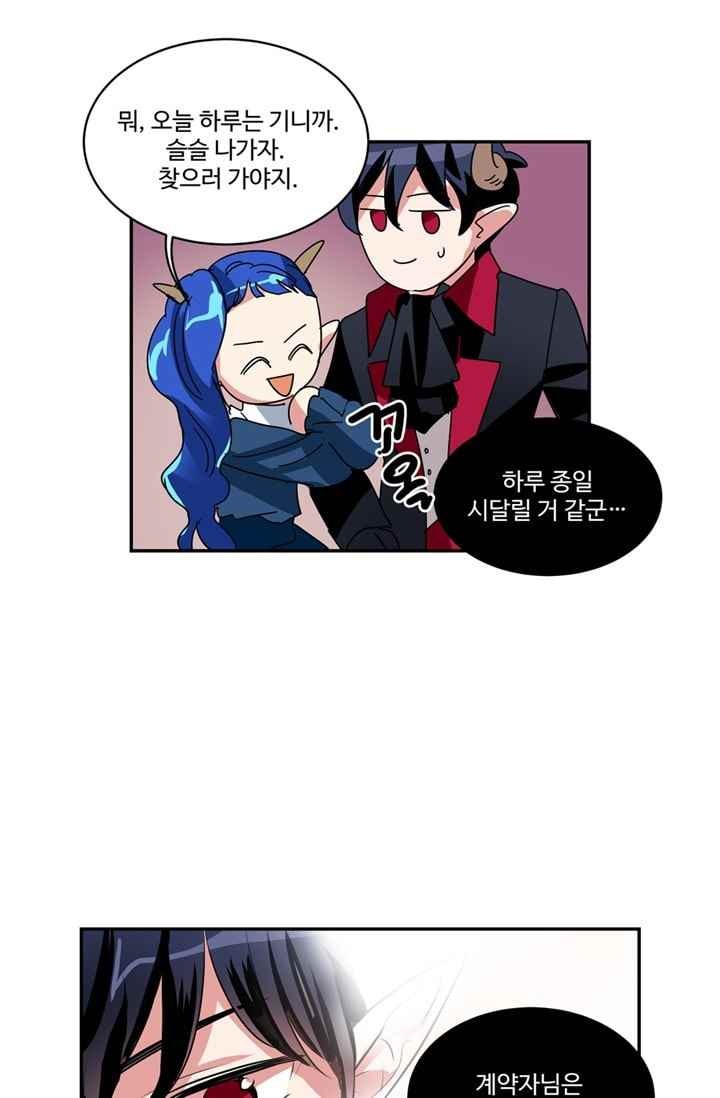 대마왕입니다, 설거지 해드릴까요? 60화