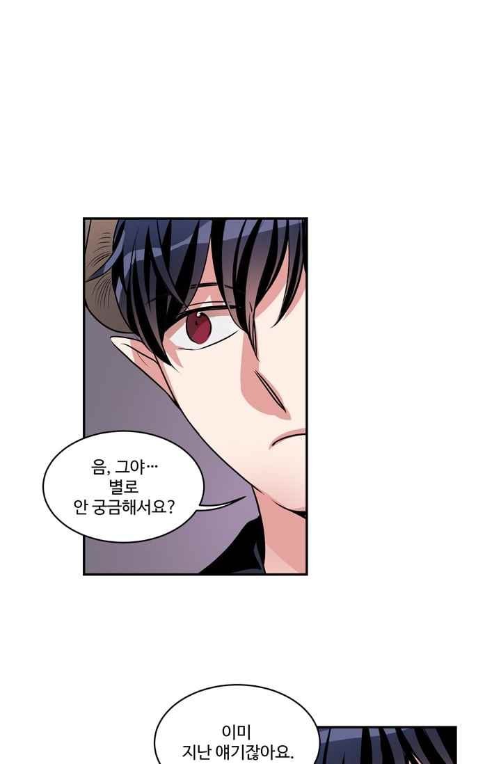대마왕입니다, 설거지 해드릴까요? 63화