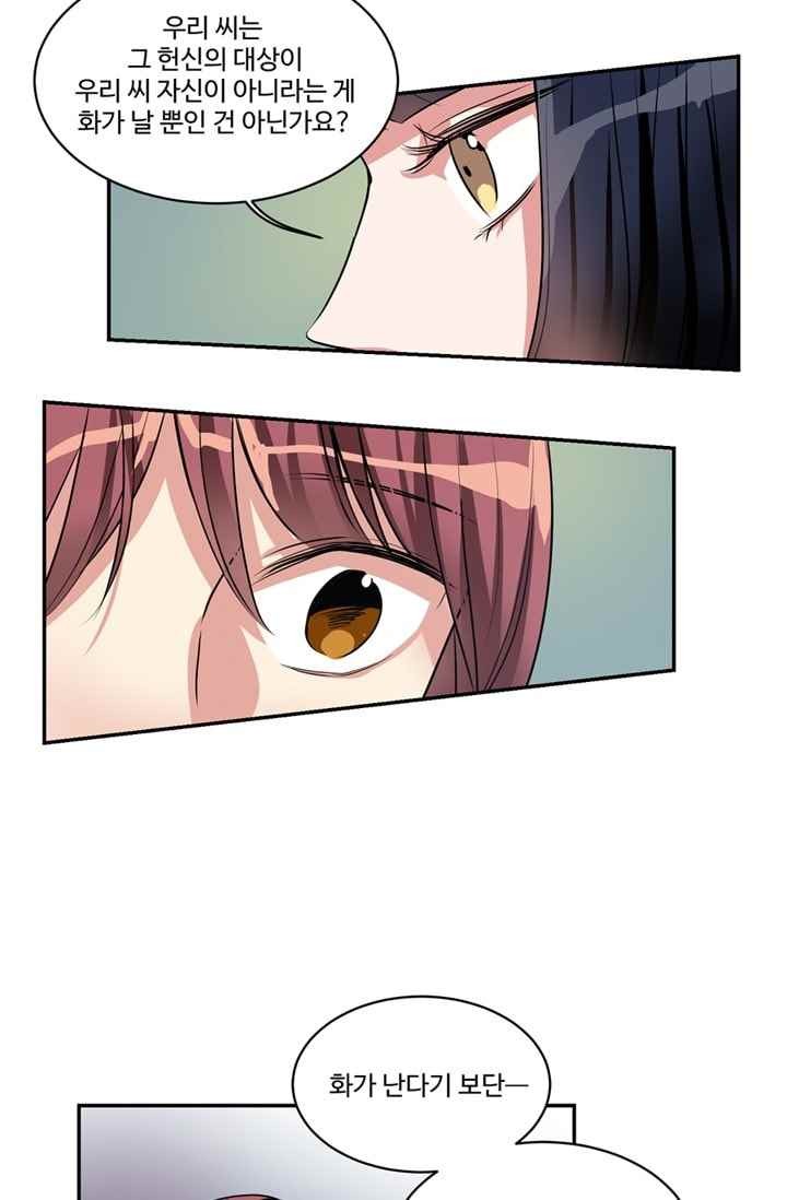 대마왕입니다, 설거지 해드릴까요? 66화
