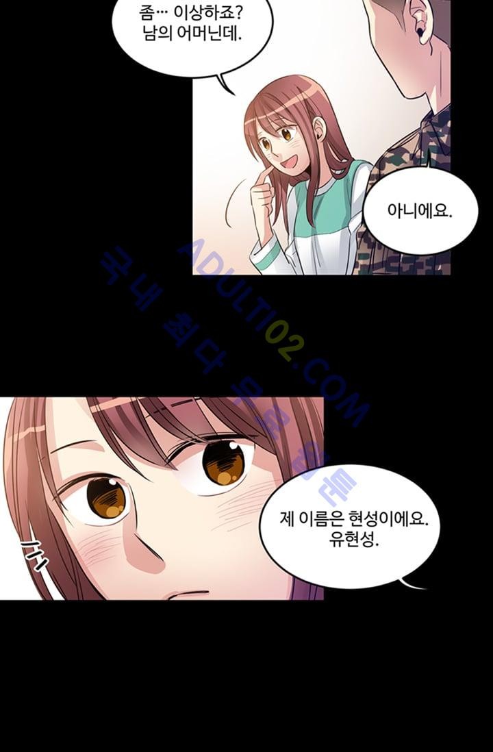 대마왕입니다, 설거지 해드릴까요?  14화