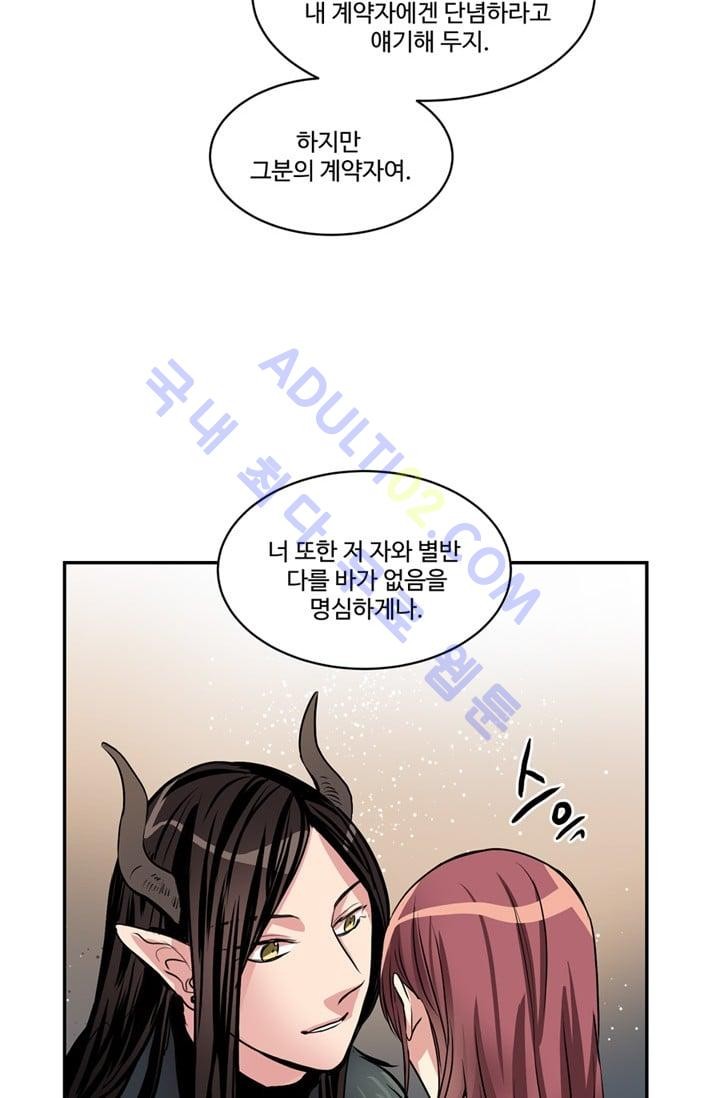 대마왕입니다, 설거지 해드릴까요?  39화