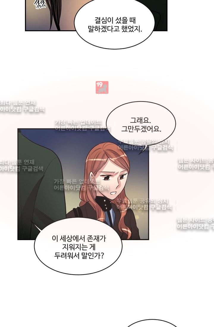 대마왕입니다, 설거지 해드릴까요?  52화