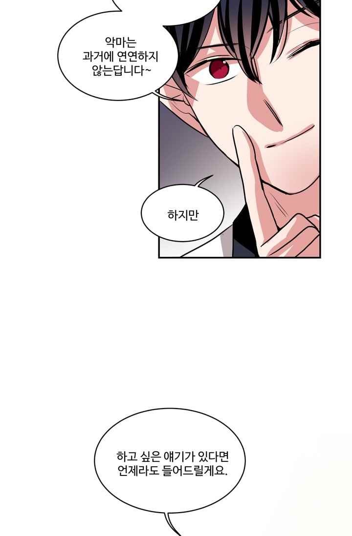 대마왕입니다, 설거지 해드릴까요? 63화