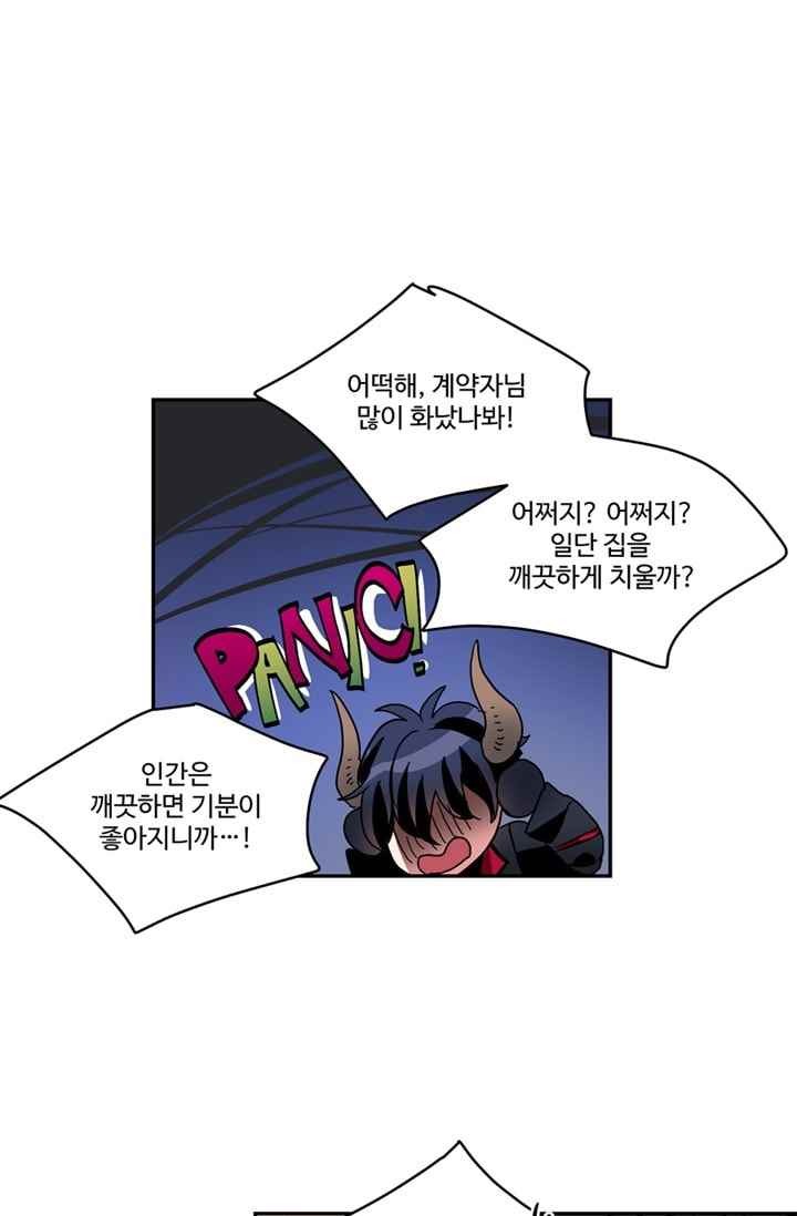대마왕입니다, 설거지 해드릴까요? 65화