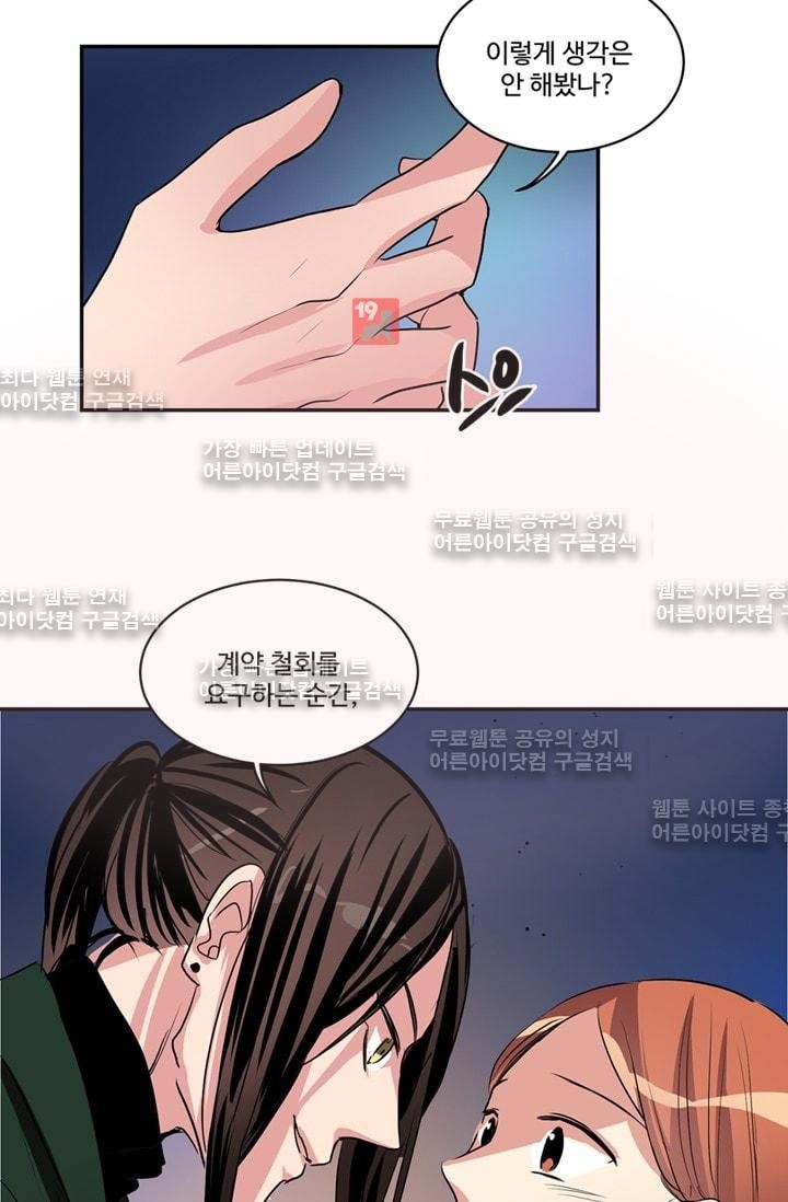 대마왕입니다, 설거지 해드릴까요?  52화