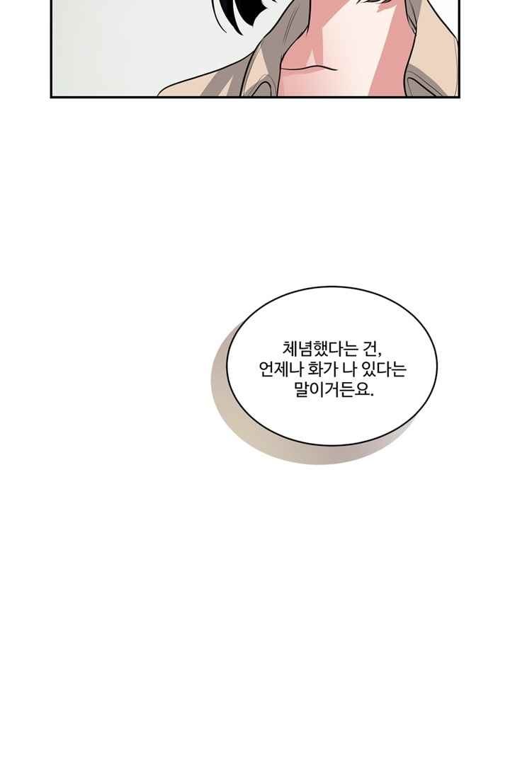 대마왕입니다, 설거지 해드릴까요? 66화
