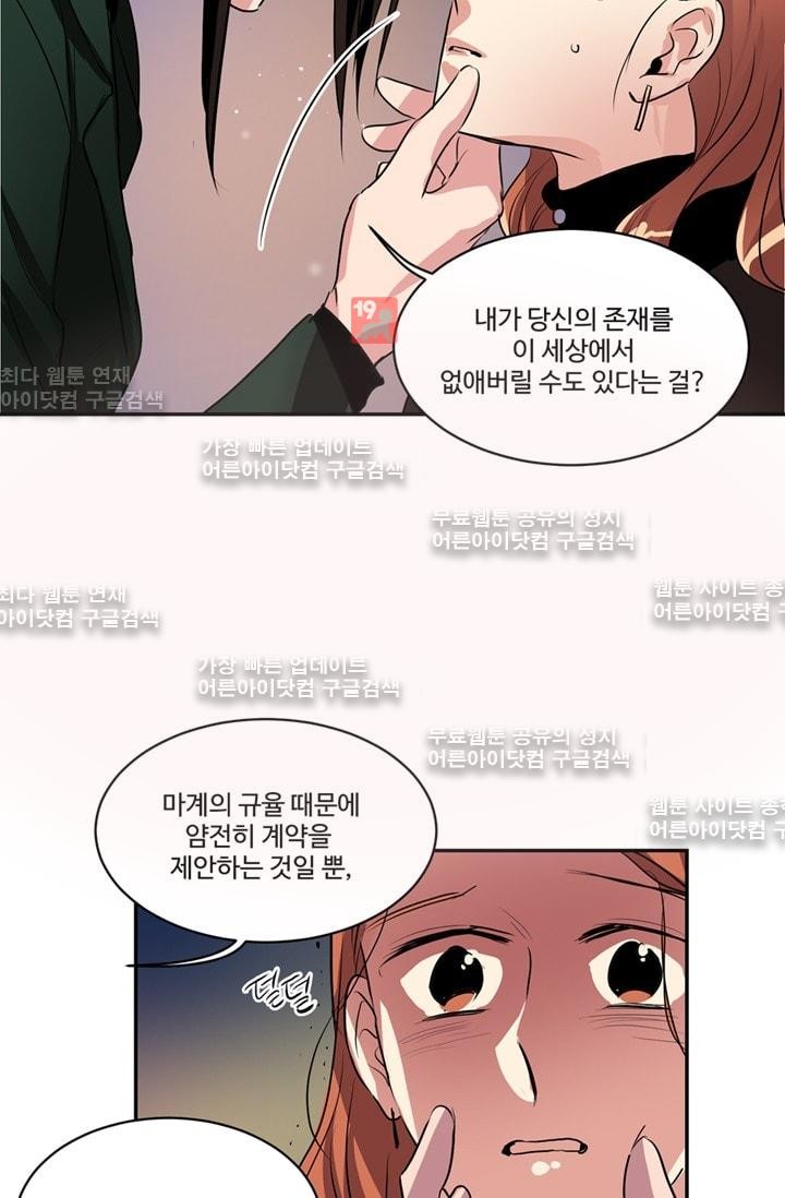 대마왕입니다, 설거지 해드릴까요?  52화