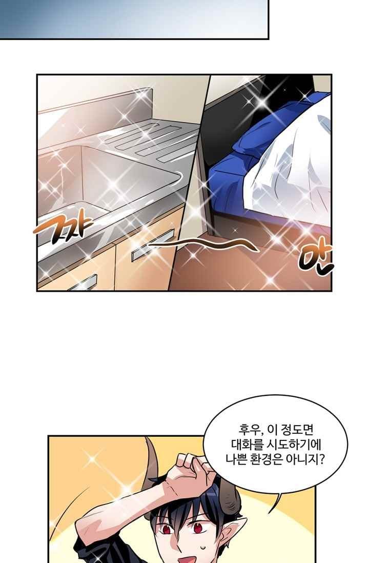 대마왕입니다, 설거지 해드릴까요? 65화