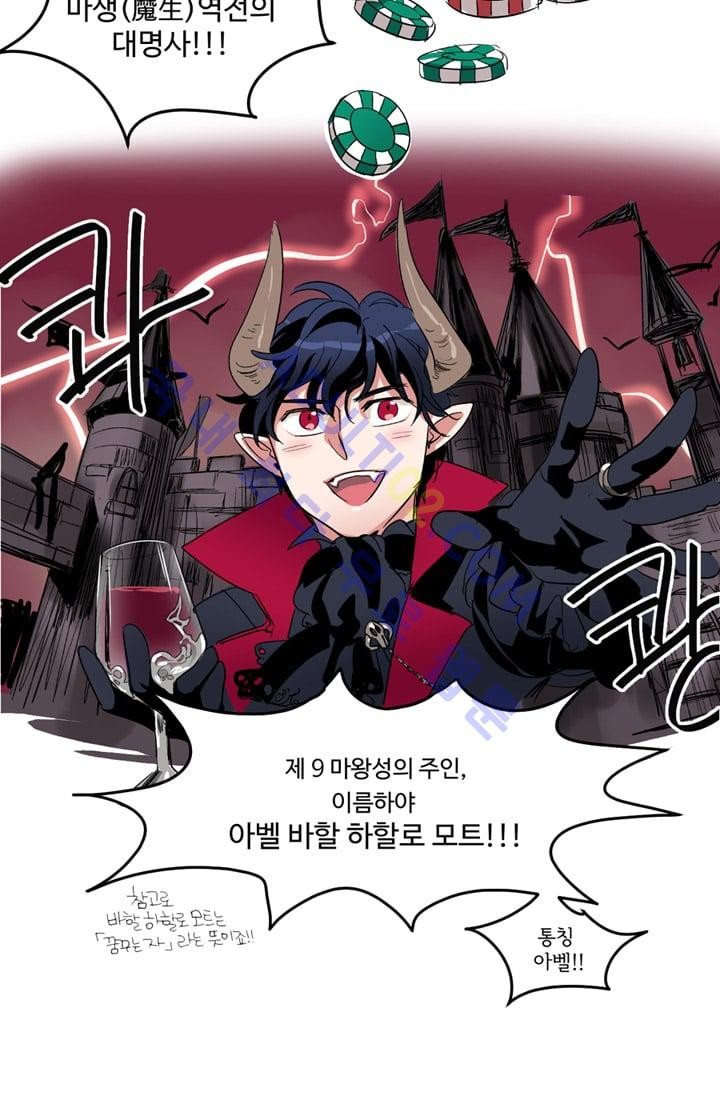 대마왕입니다, 설거지 해드릴까요?  3화