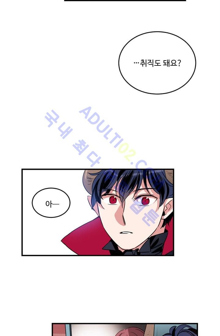 대마왕입니다, 설거지 해드릴까요?  4화