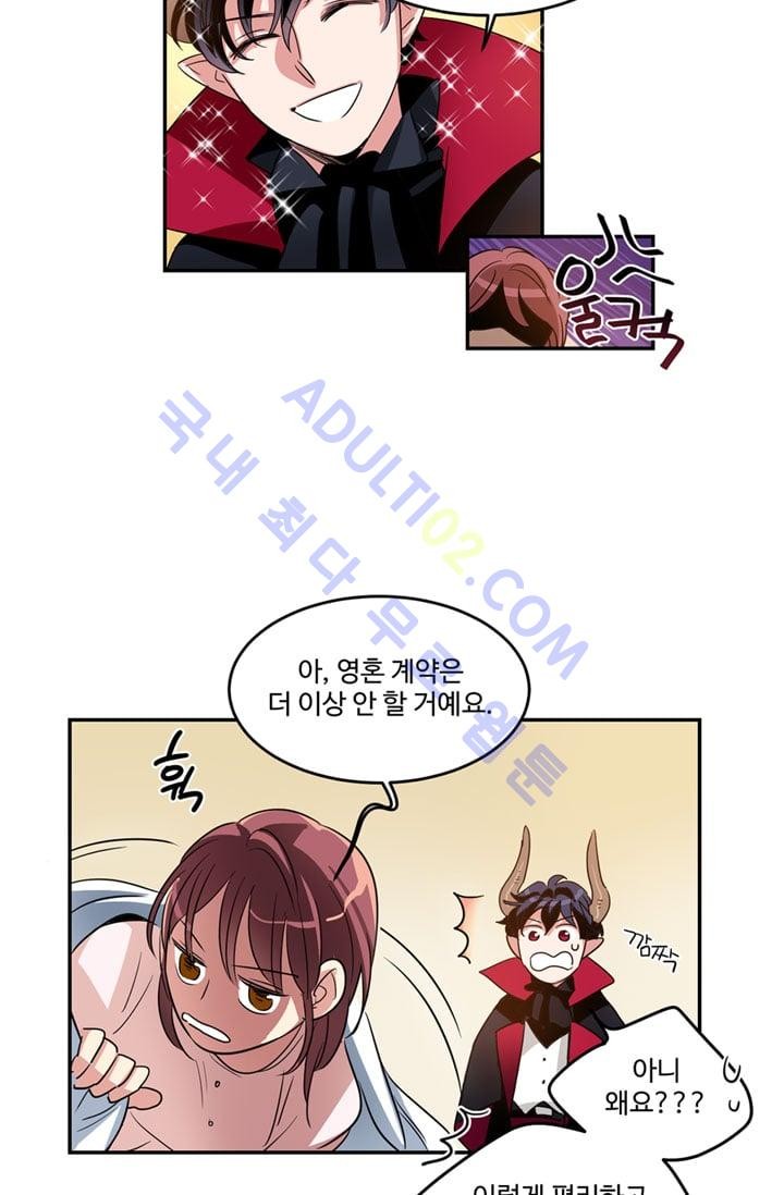 대마왕입니다, 설거지 해드릴까요?  6화