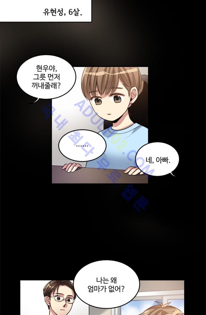 대마왕입니다, 설거지 해드릴까요?  13화