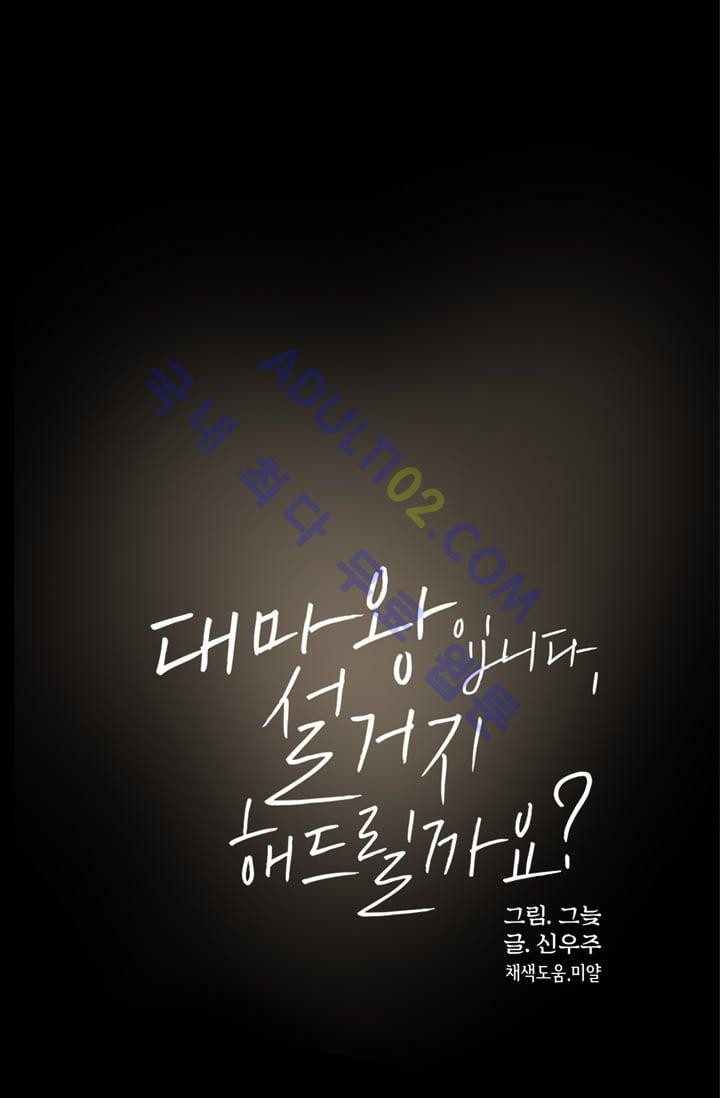 대마왕입니다, 설거지 해드릴까요?  14화