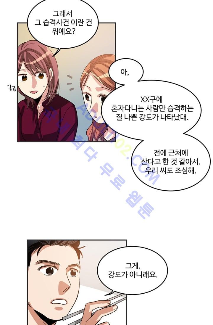 대마왕입니다, 설거지 해드릴까요?  16화