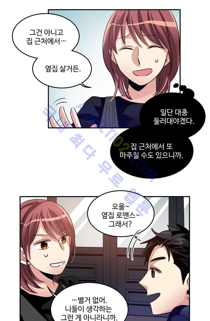 대마왕입니다, 설거지 해드릴까요?  18화