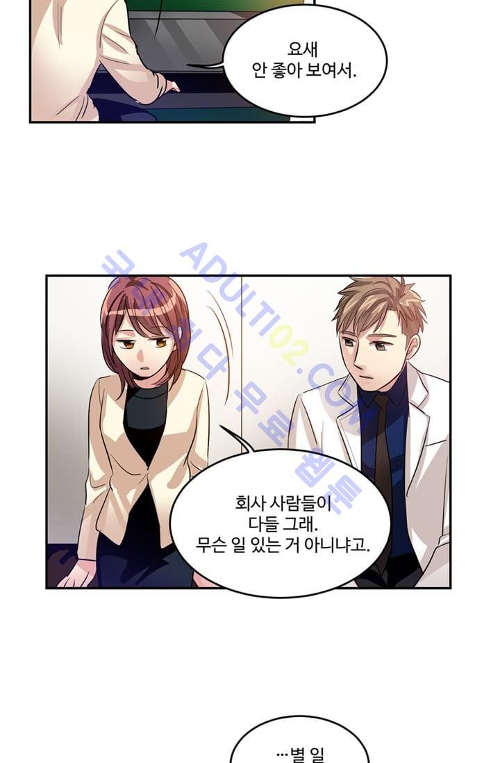 대마왕입니다, 설거지 해드릴까요?  19화