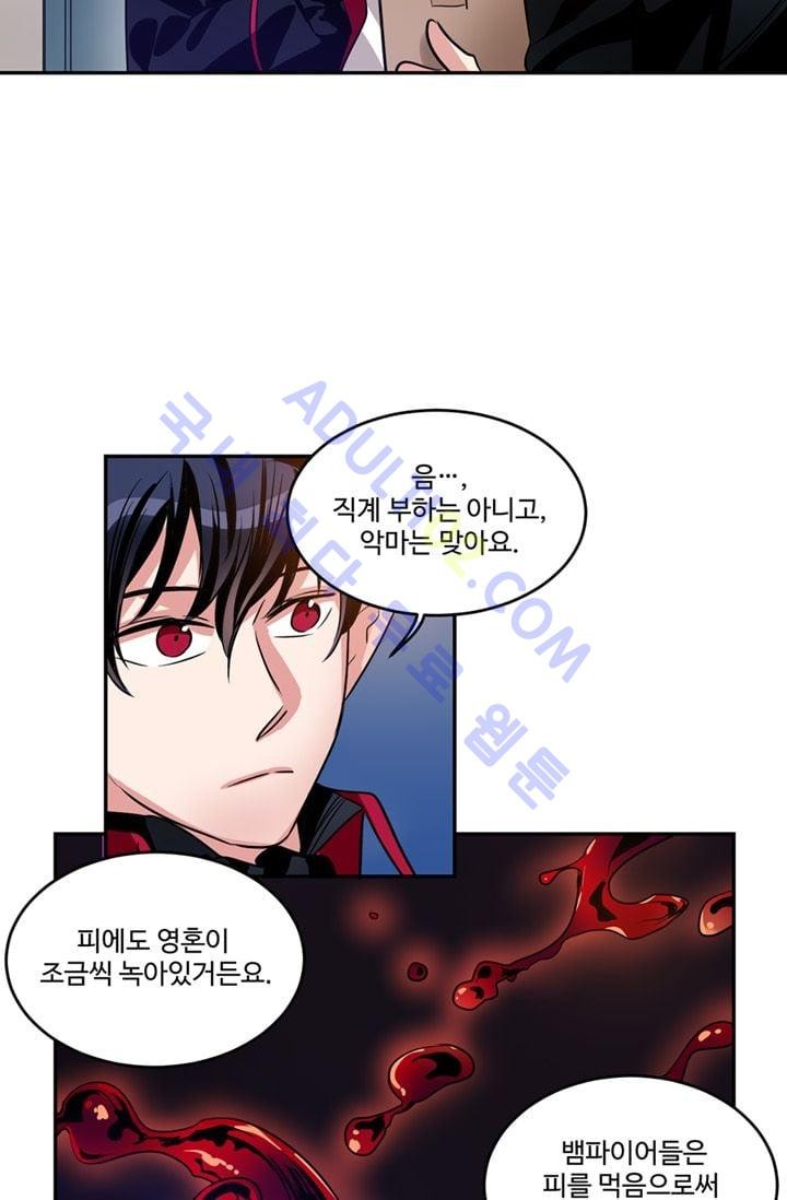 대마왕입니다, 설거지 해드릴까요?  20화