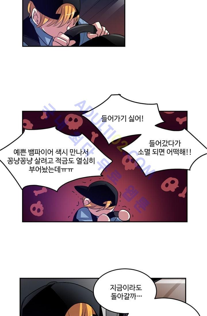 대마왕입니다, 설거지 해드릴까요?  21화