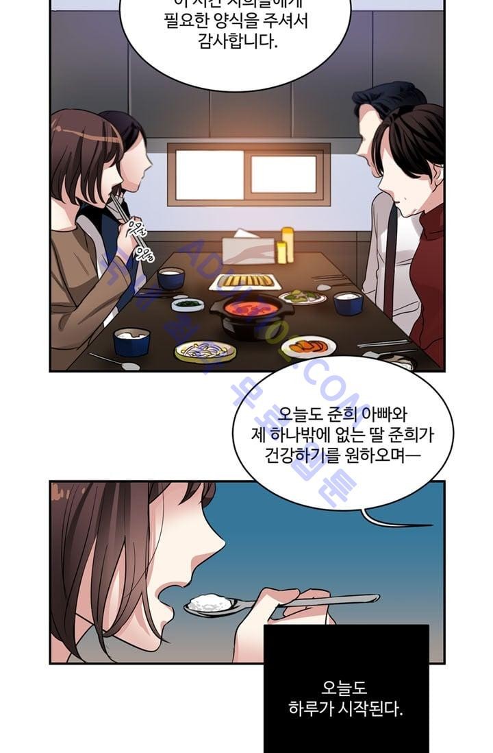대마왕입니다, 설거지 해드릴까요?  22화