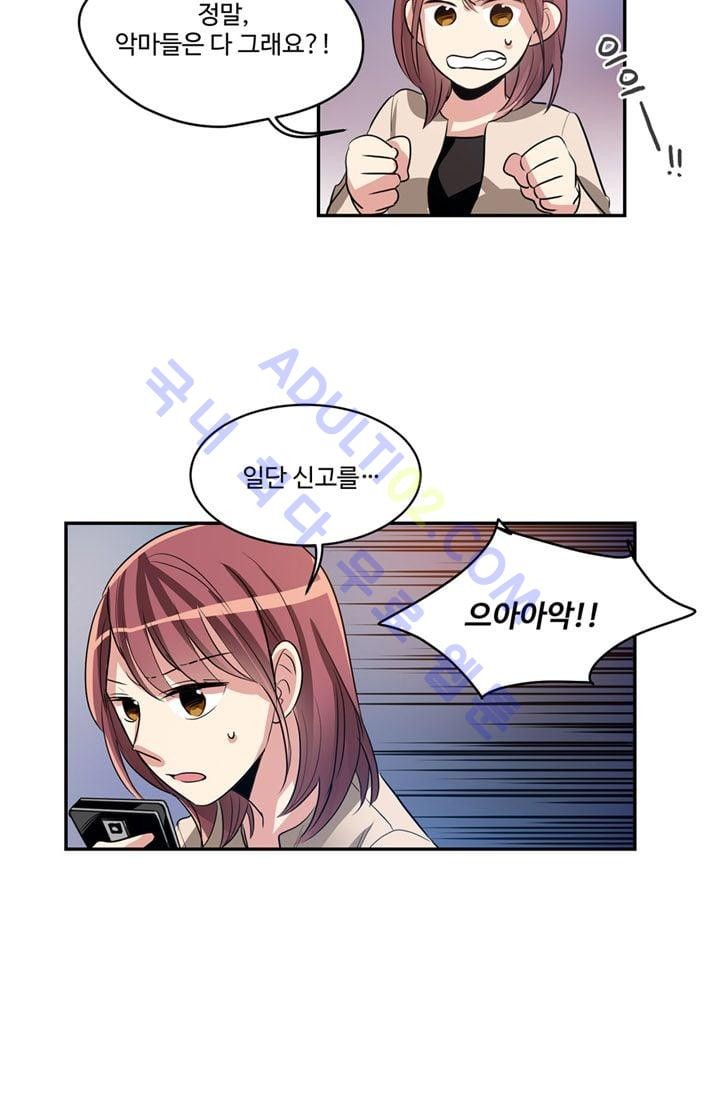 대마왕입니다, 설거지 해드릴까요?  24화
