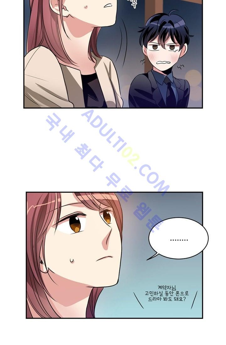 대마왕입니다, 설거지 해드릴까요?  25화