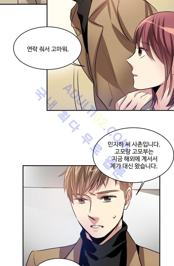 대마왕입니다, 설거지 해드릴까요?  27화