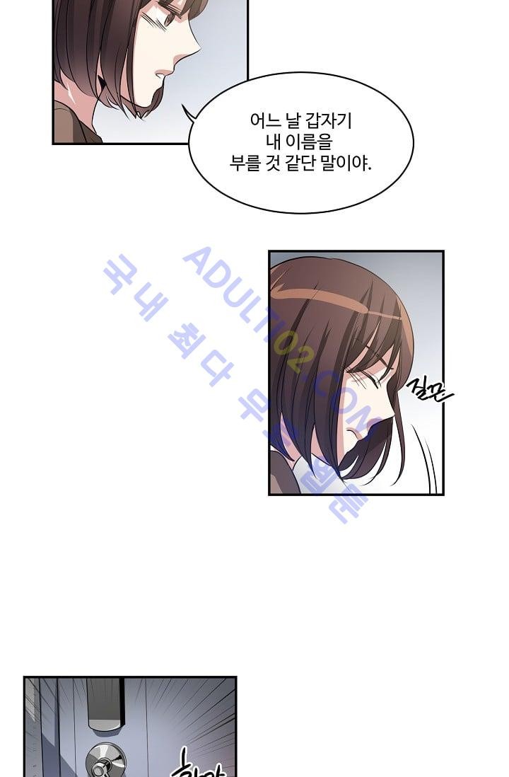 대마왕입니다, 설거지 해드릴까요?  28화
