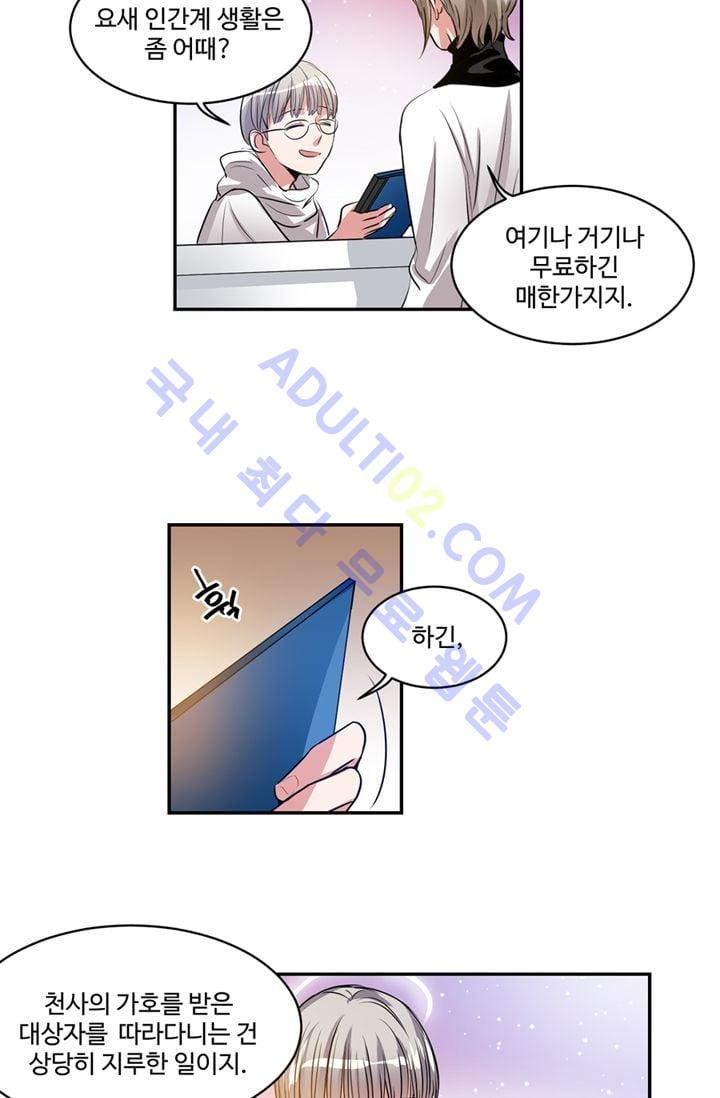 대마왕입니다, 설거지 해드릴까요?  29화