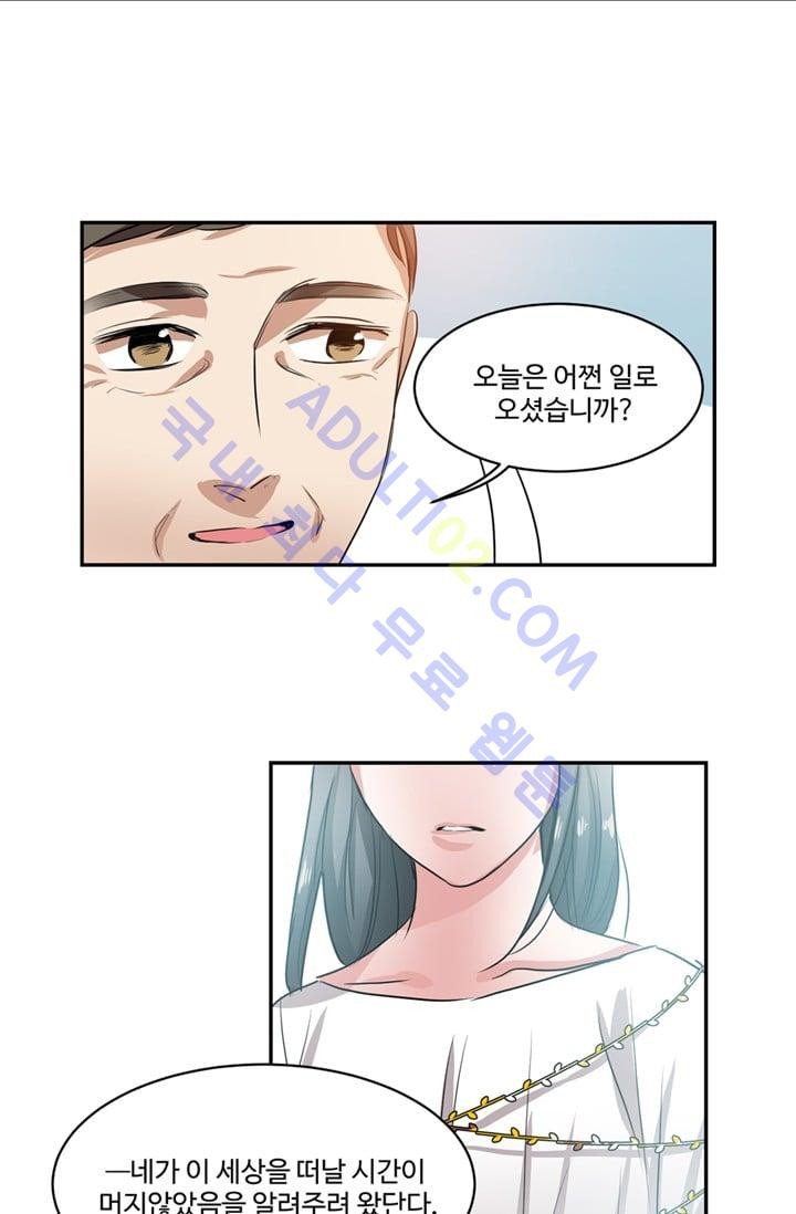 대마왕입니다, 설거지 해드릴까요?  30화