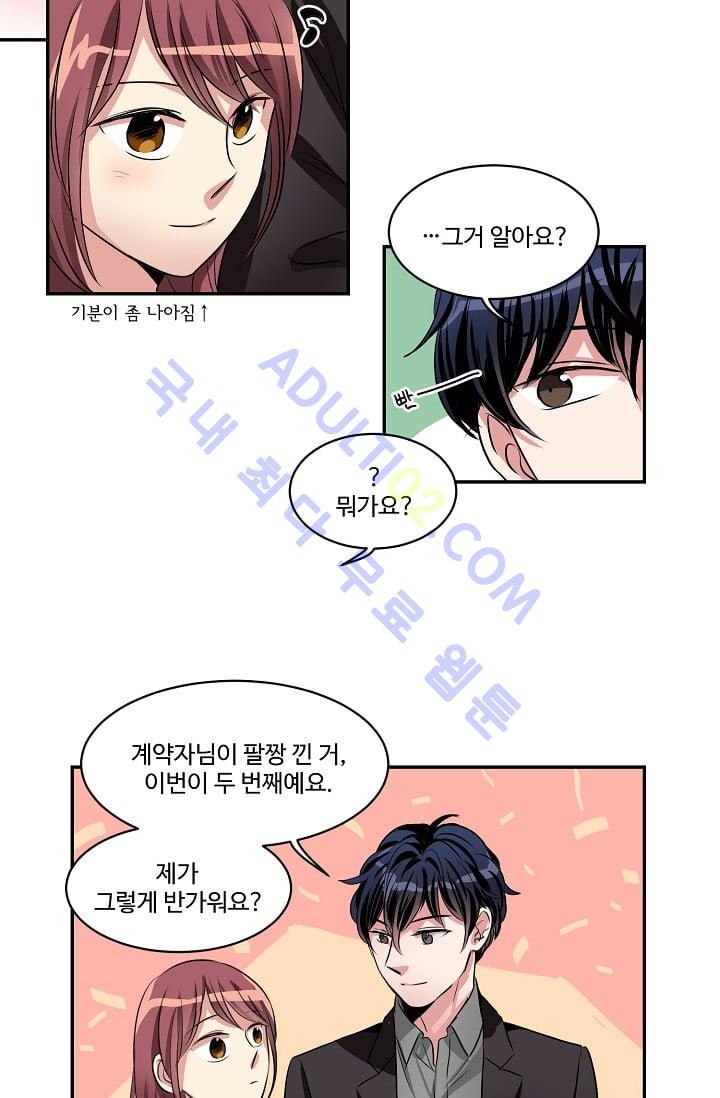 대마왕입니다, 설거지 해드릴까요?  31화