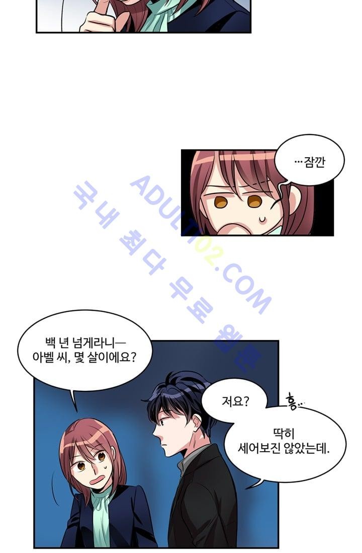 대마왕입니다, 설거지 해드릴까요?  32화