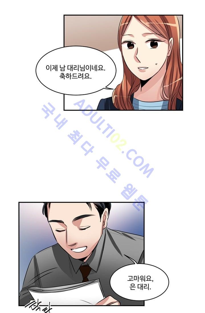 대마왕입니다, 설거지 해드릴까요?  33화