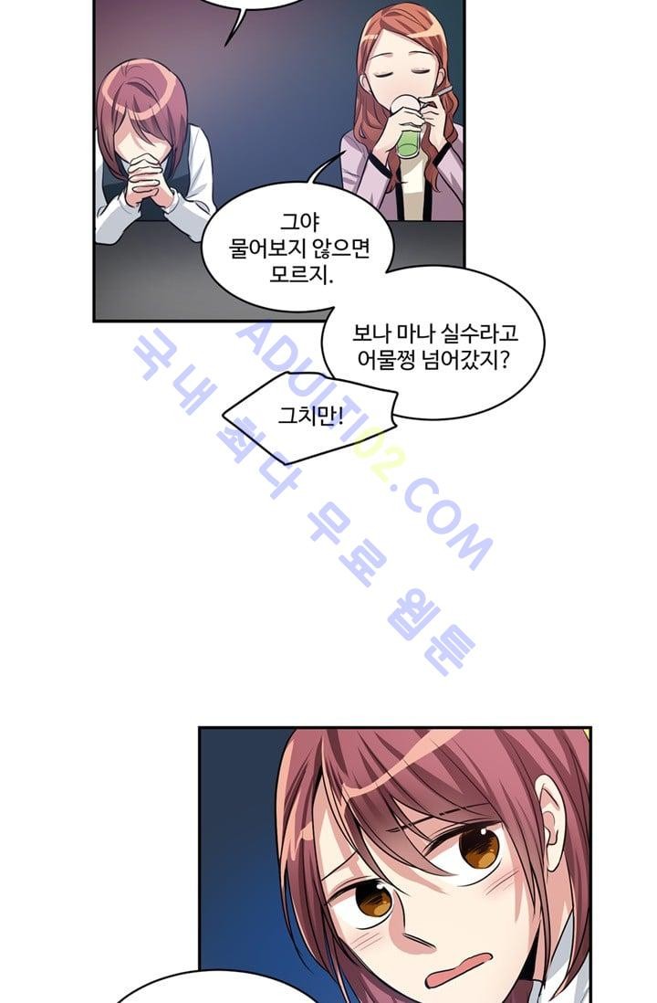 대마왕입니다, 설거지 해드릴까요?  37화