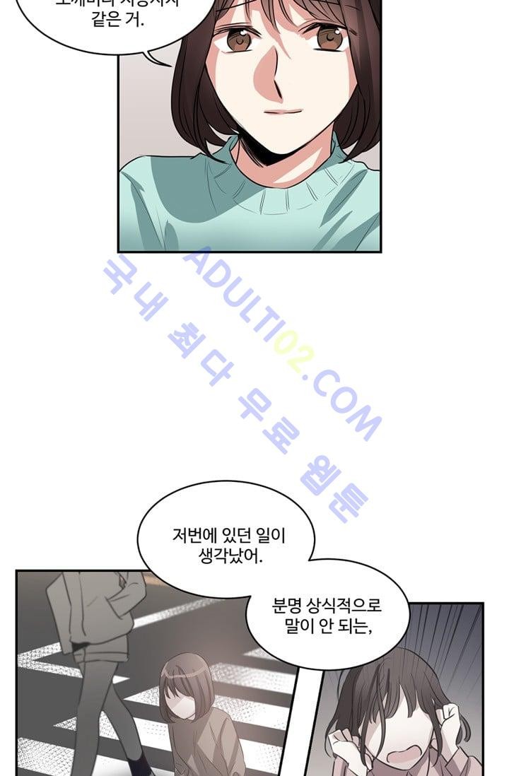 대마왕입니다, 설거지 해드릴까요?  38화
