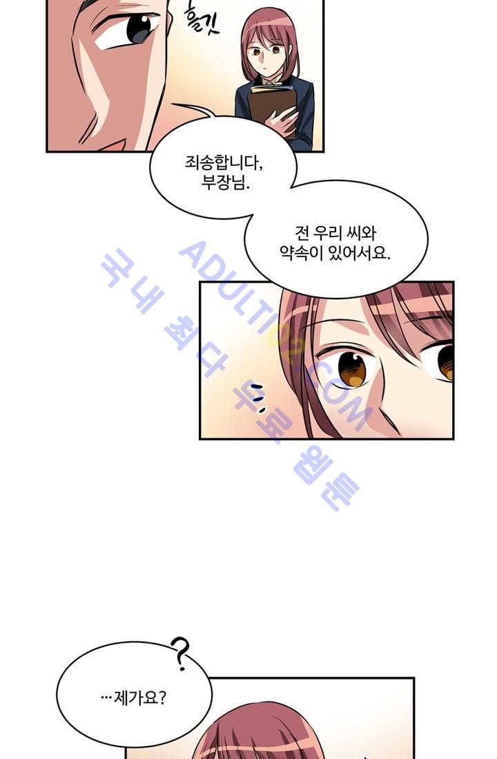 대마왕입니다, 설거지 해드릴까요?  39화
