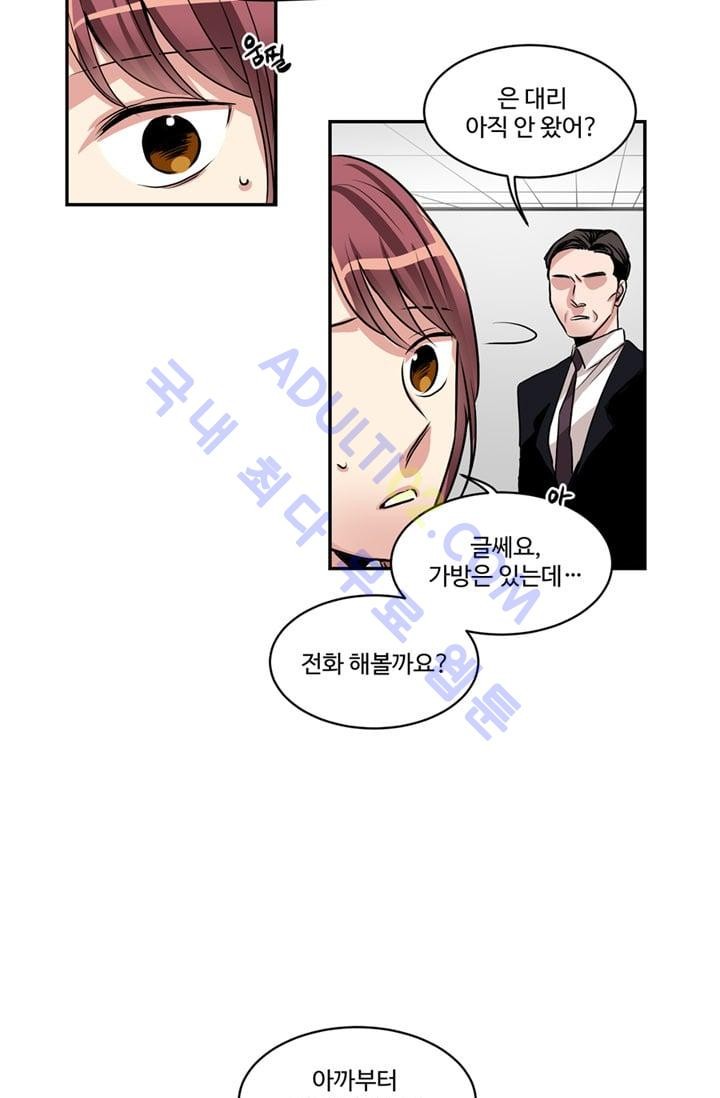 대마왕입니다, 설거지 해드릴까요?  40화