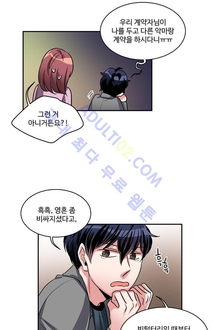 대마왕입니다, 설거지 해드릴까요?  41화