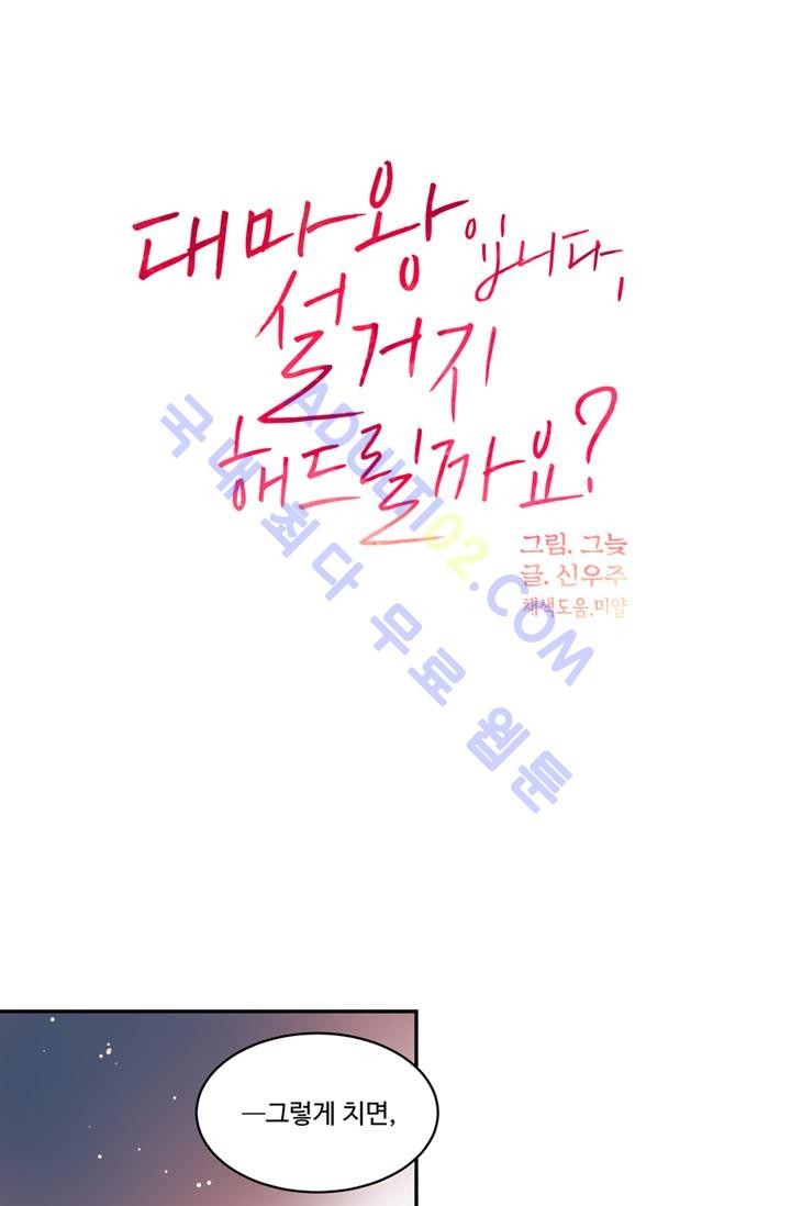 대마왕입니다, 설거지 해드릴까요?  42화