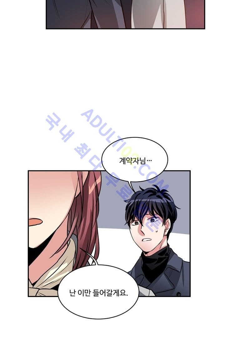 대마왕입니다, 설거지 해드릴까요?  46화
