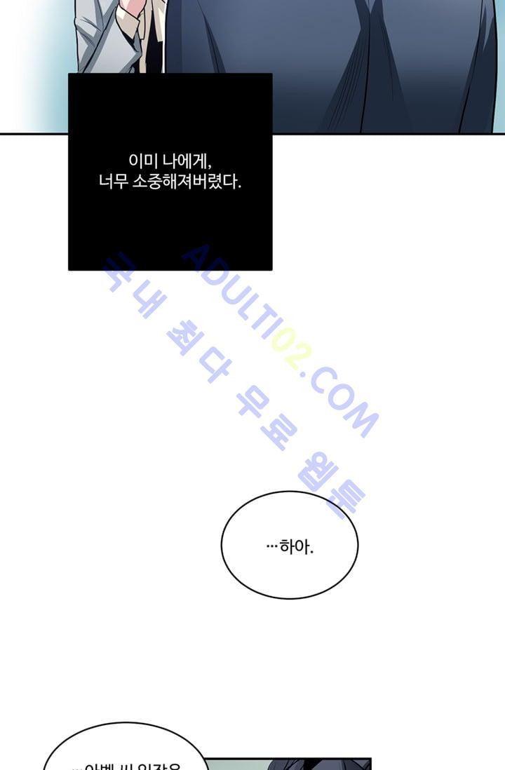 대마왕입니다, 설거지 해드릴까요?  47화