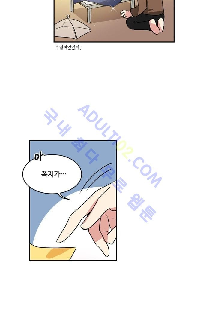 대마왕입니다, 설거지 해드릴까요?  48화