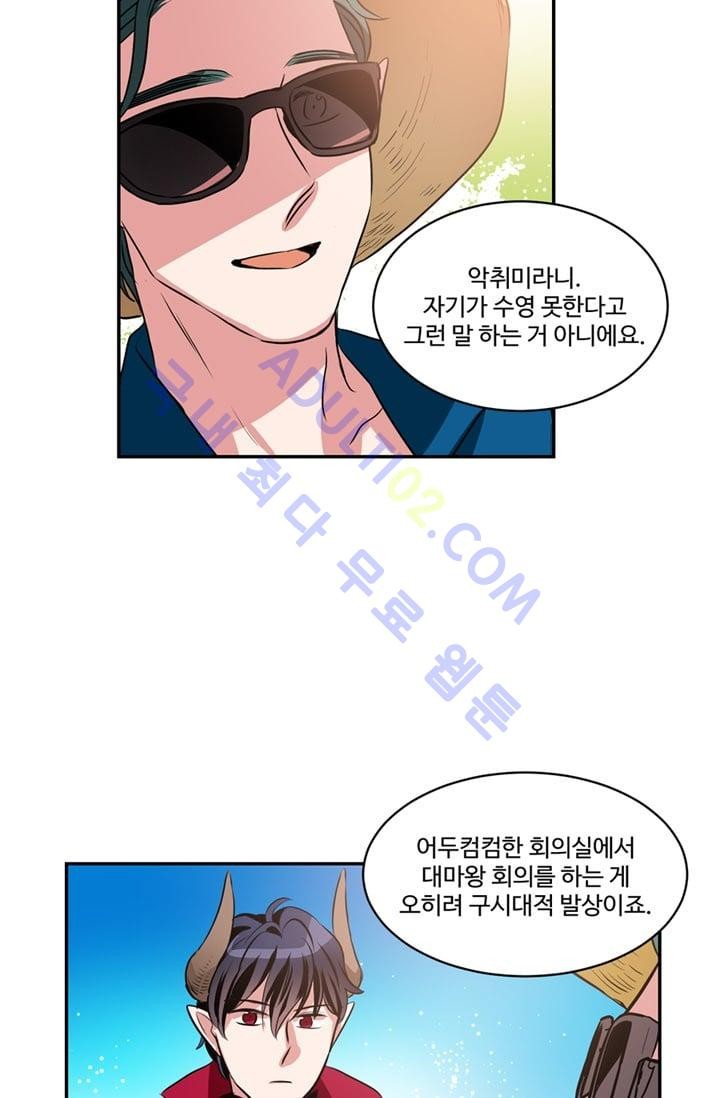 대마왕입니다, 설거지 해드릴까요?  49화