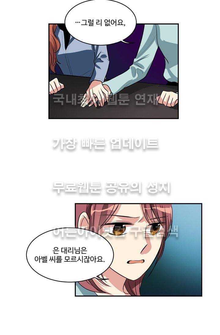 대마왕입니다, 설거지 해드릴까요?  51화