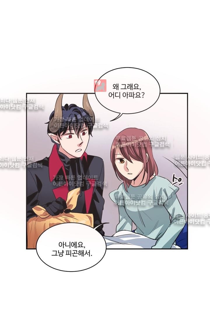 대마왕입니다, 설거지 해드릴까요?  52화