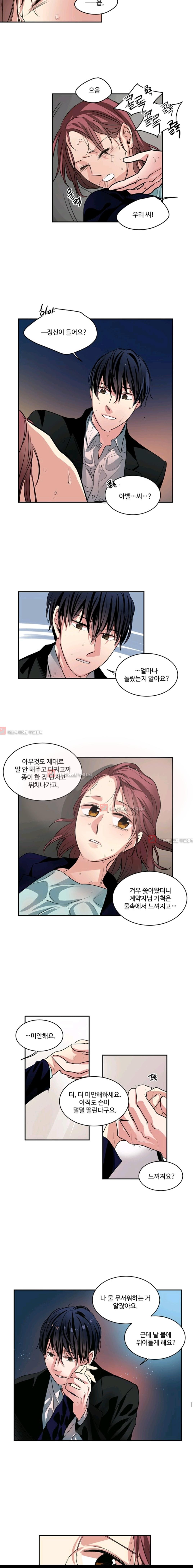 대마왕입니다, 설거지 해드릴까요?  54화