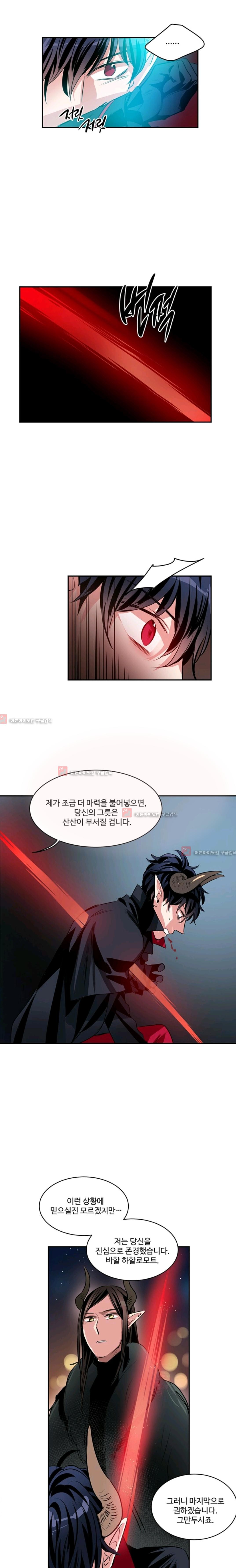 대마왕입니다, 설거지 해드릴까요?  55화