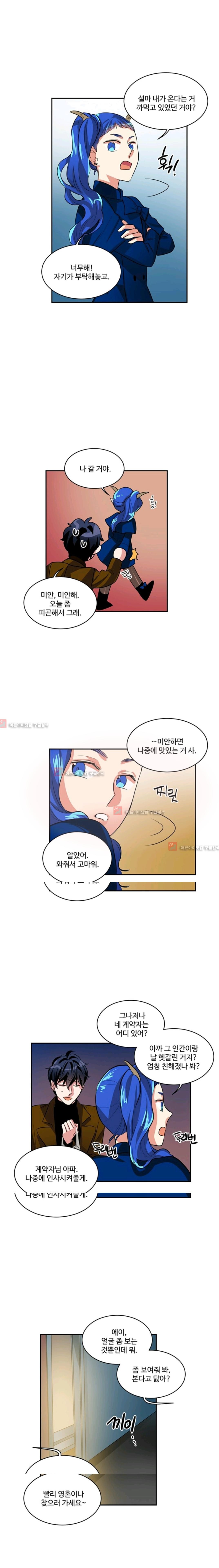 대마왕입니다, 설거지 해드릴까요?  58화