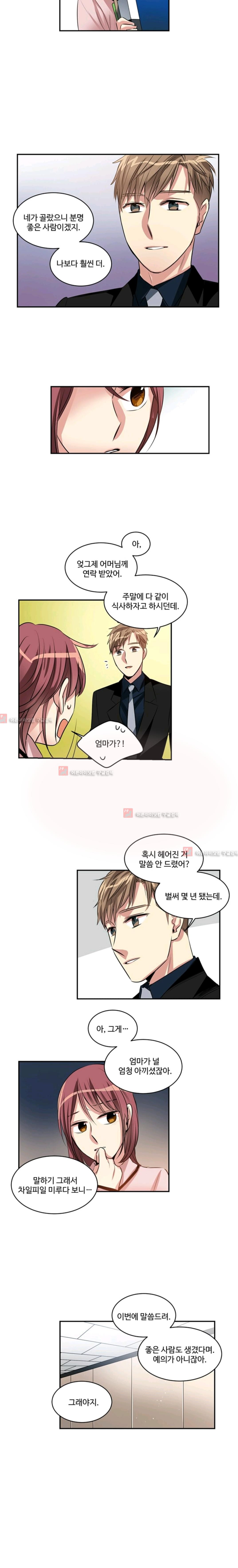 대마왕입니다, 설거지 해드릴까요?  59화