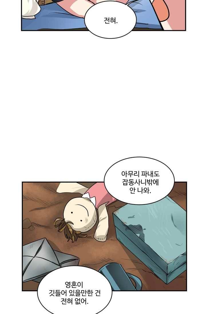 대마왕입니다, 설거지 해드릴까요? 63화