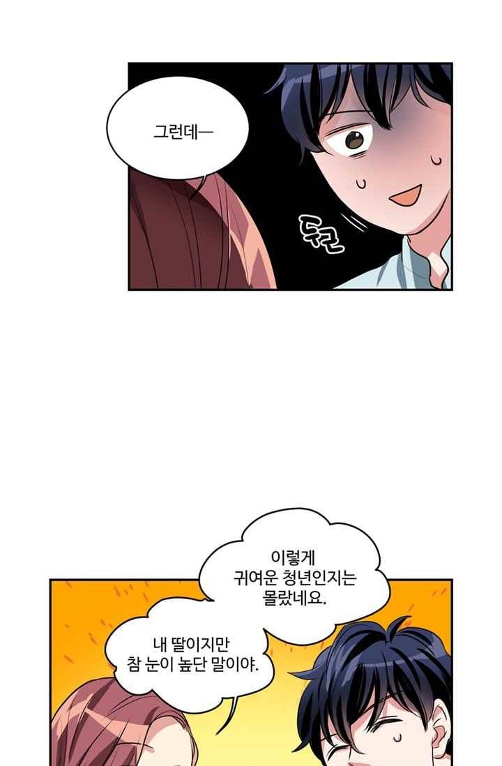 대마왕입니다, 설거지 해드릴까요? 66화